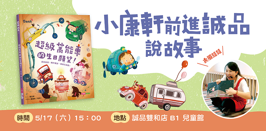 小康軒繪本分享會