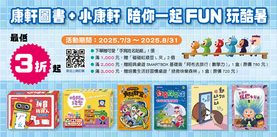 FUN玩酷暑