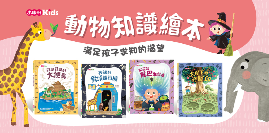 滿足孩子求知的渴望