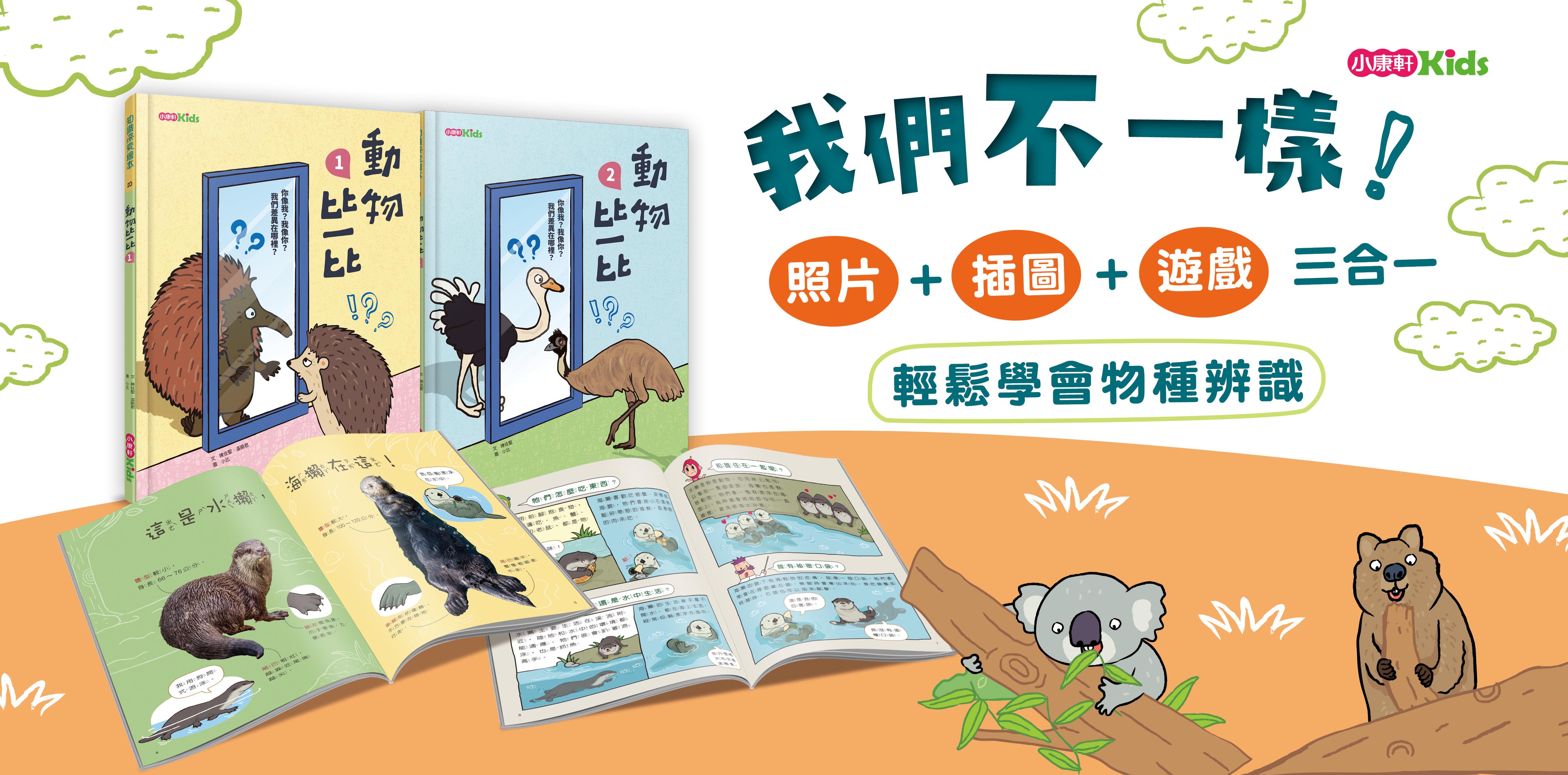 我們哪裡不一樣
