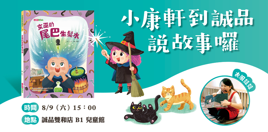 小康軒繪本分享會