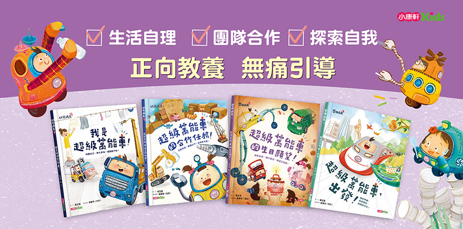 生活自理、團隊合作、探索未來