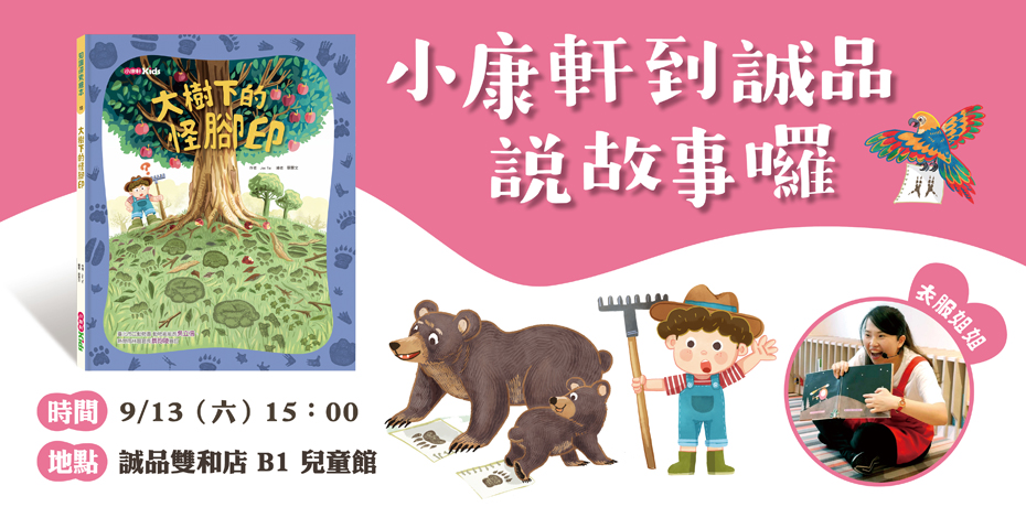 小康軒繪本分享會