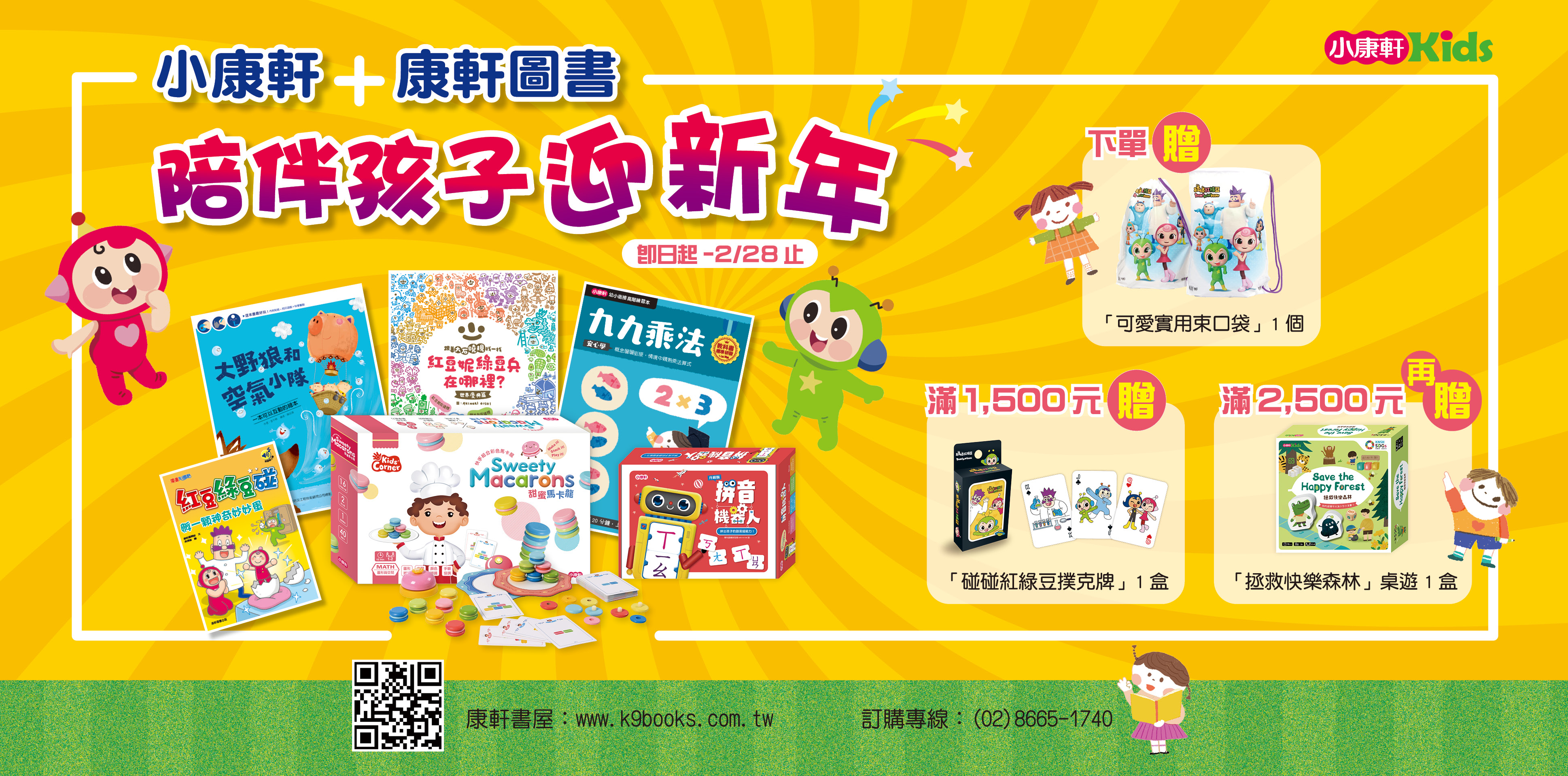 陪伴孩子迎新年