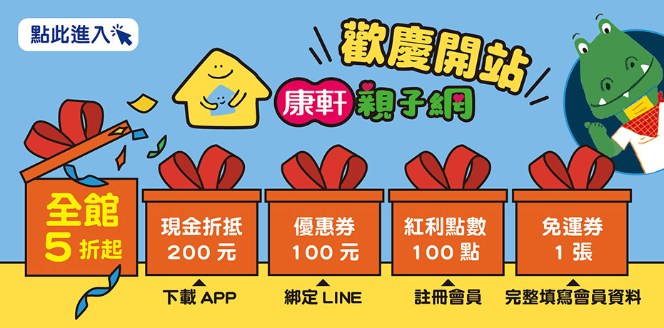 歡慶開站