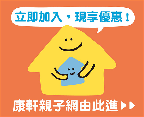 康軒親子網