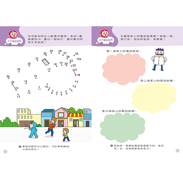 紅豆妮綠豆兵陪你一起 守護安全
