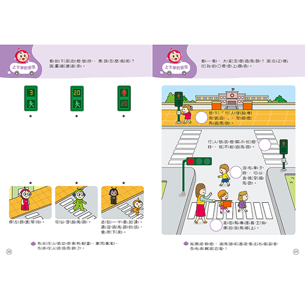紅豆妮綠豆兵陪你一起 守護安全