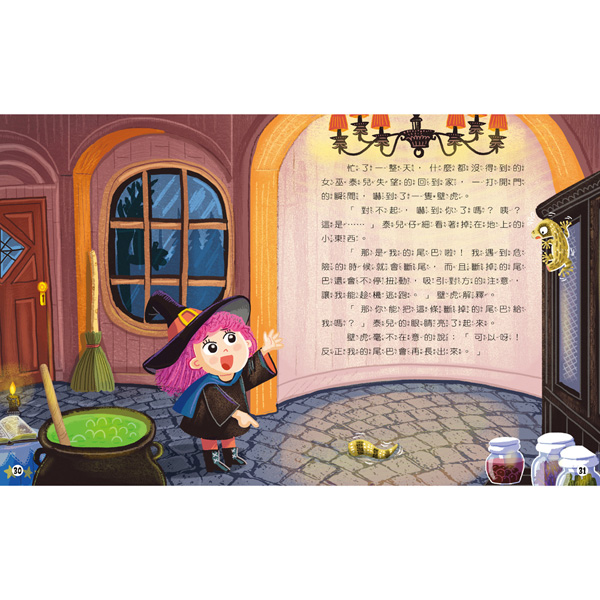 女巫的尾巴生髮水