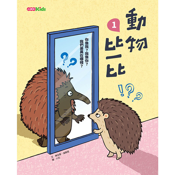 動物比一比1