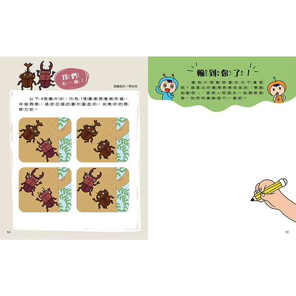 動物比一比1
