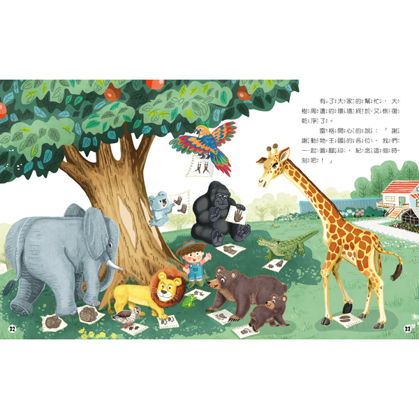 大樹下的怪腳印