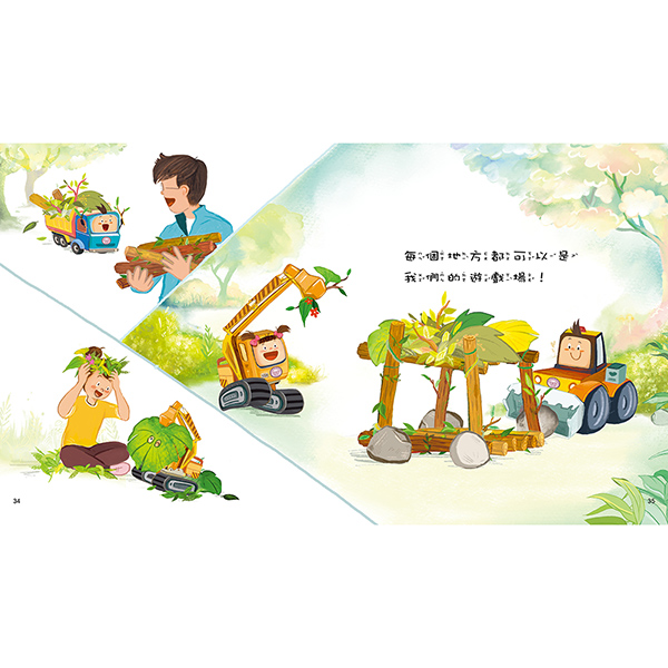 超級萬能車，出發！--做好準備，保持彈性，試試好方法！