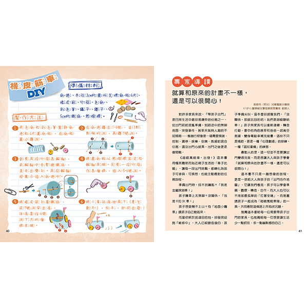 超級萬能車，出發！--做好準備，保持彈性，試試好方法！