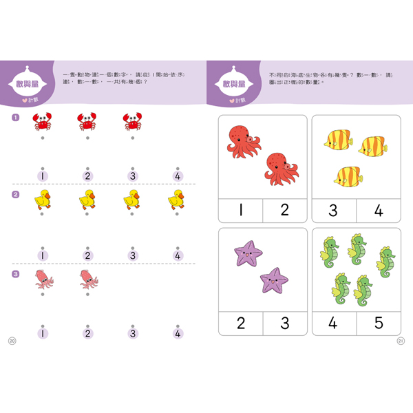紅豆妮綠豆兵數學力大冒險(3歲)