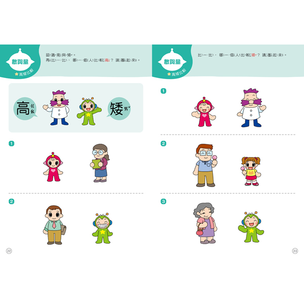 紅豆妮綠豆兵數學力大冒險(3歲)