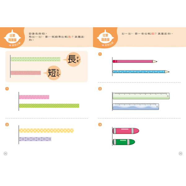 紅豆妮綠豆兵數學力大冒險(3歲)