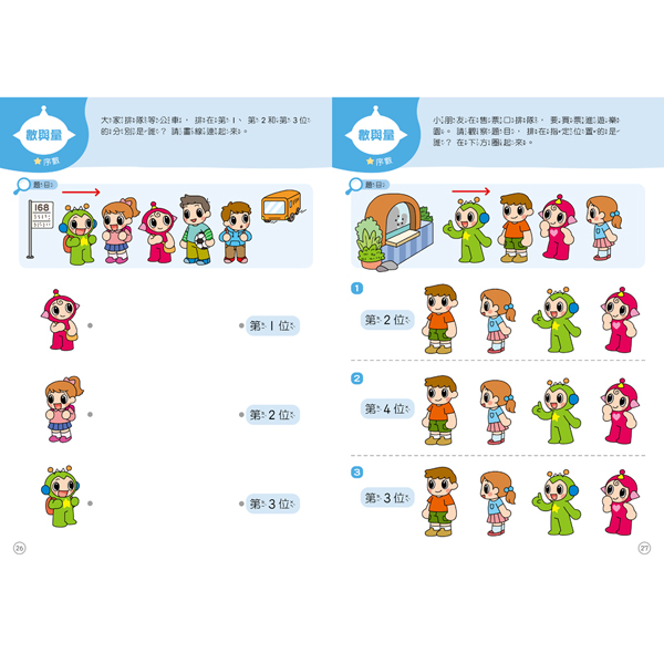 紅豆妮綠豆兵數學力大冒險(3歲)