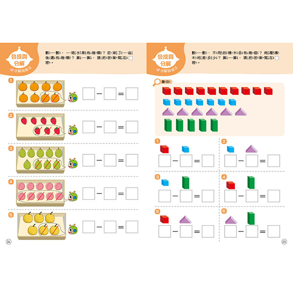 紅豆妮綠豆兵數學力大冒險(5歲)