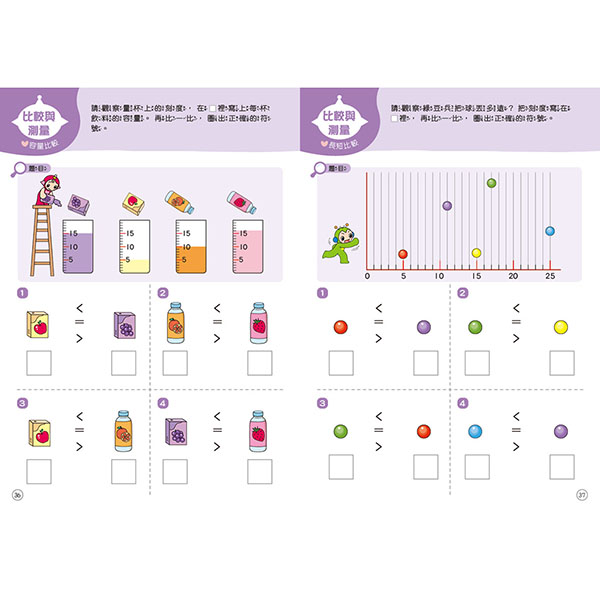 紅豆妮綠豆兵數學力大冒險(5歲)