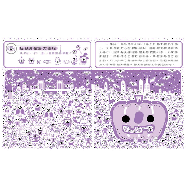 紅豆妮、綠豆兵在哪裡？1(世界慶典篇)