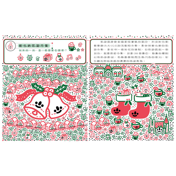 紅豆妮、綠豆兵在哪裡？1(世界慶典篇)