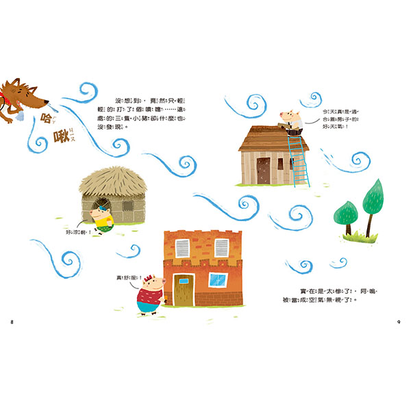 大野狼和空氣小隊