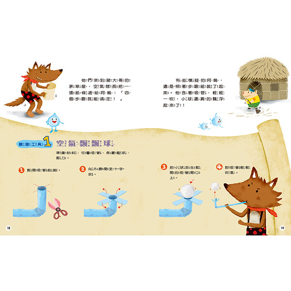 大野狼和空氣小隊