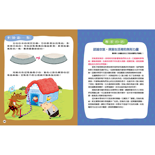 大野狼和空氣小隊