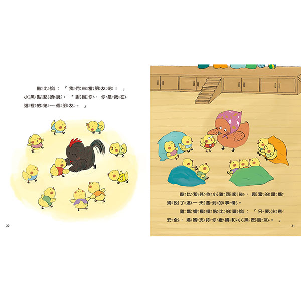 小雞酷比新朋友