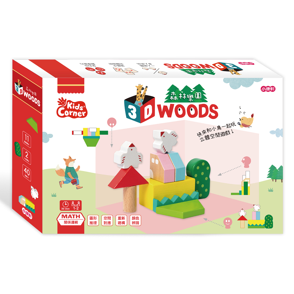 【數學遊戲寶盒】3D森林樂園