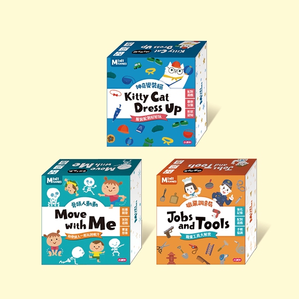 【Mini Games】，孩子的口袋桌遊，幫助邏輯訓練、認知對應、手腦並用