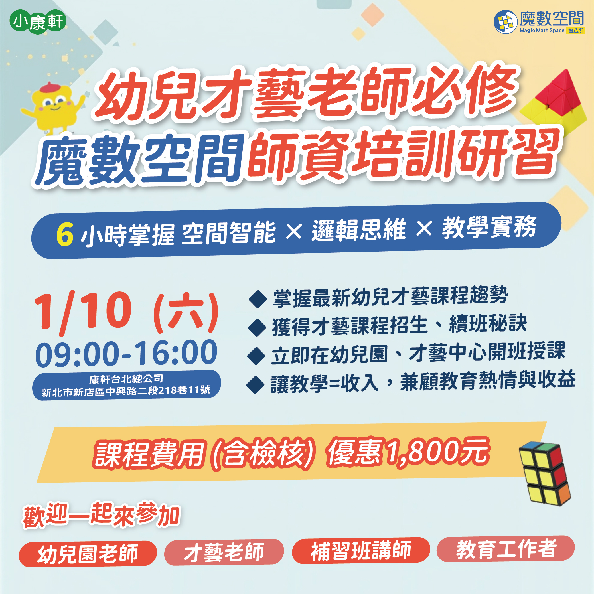 魔數空間師資培訓研習