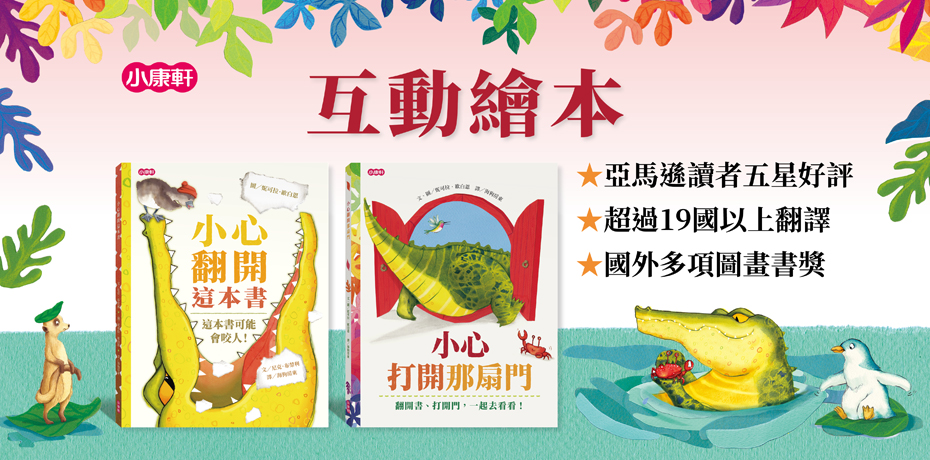 翻開書，打開門，一起去看看