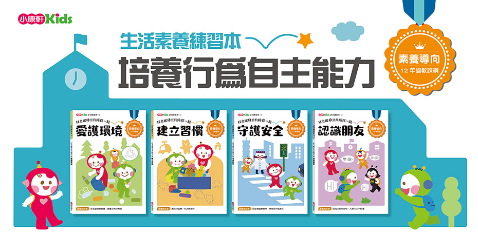 幼小銜接練習本生活篇