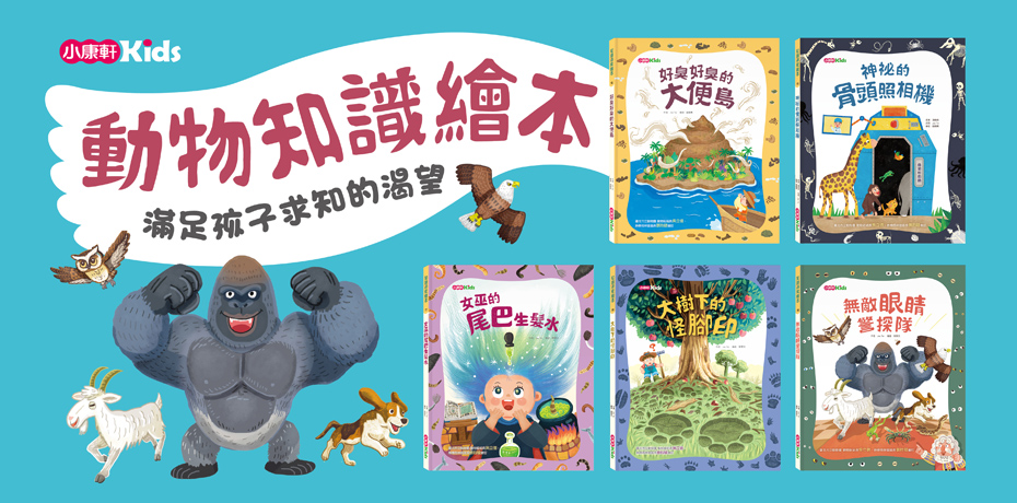 滿足孩子求知的渴望