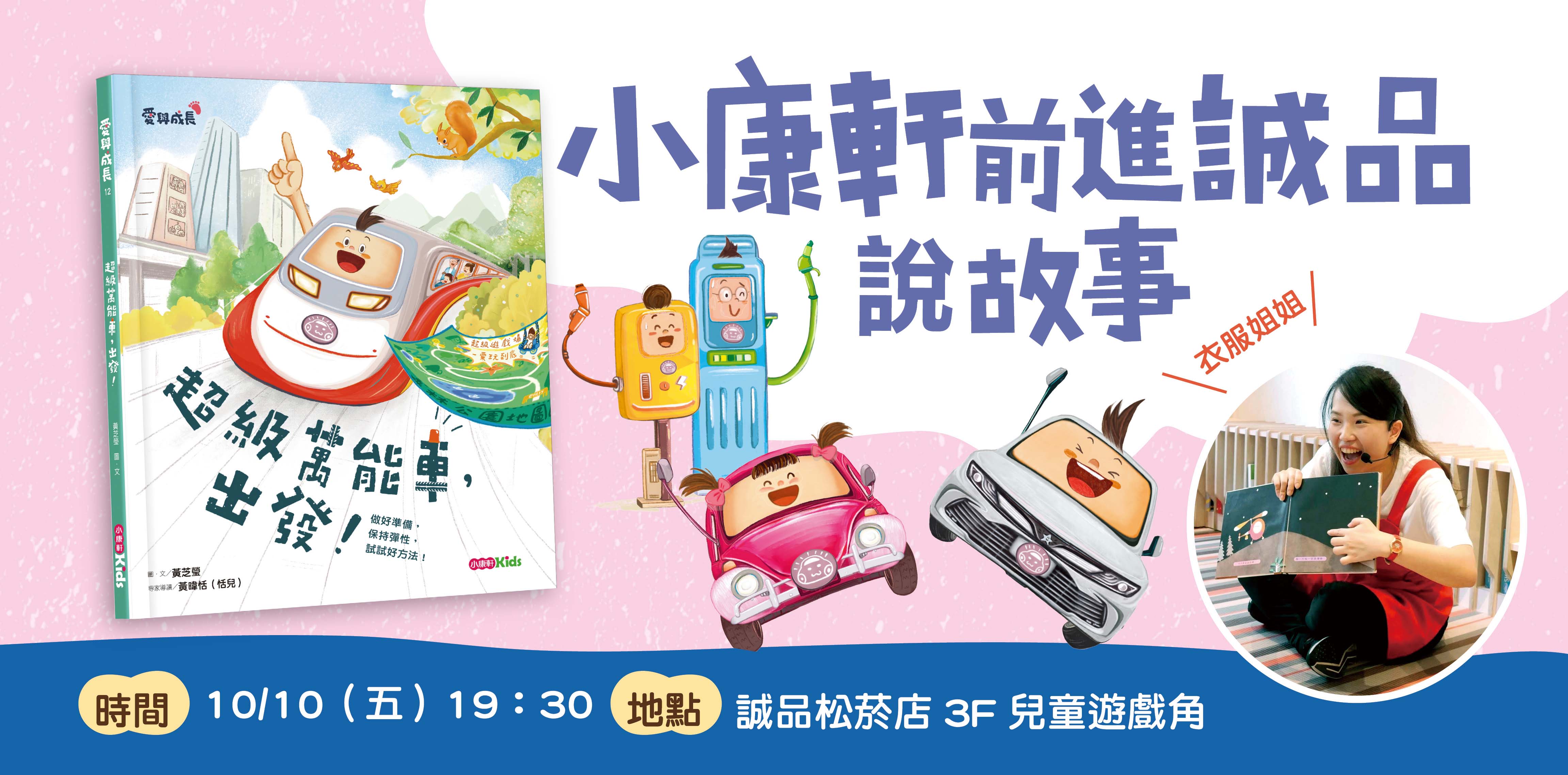 小康軒繪本分享會