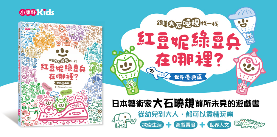 與日本插畫家大石曉規老師合作