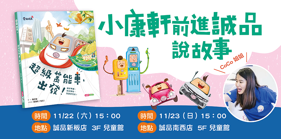 誠品繪本分享會