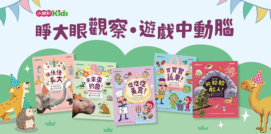 孩子最喜歡的探討議題