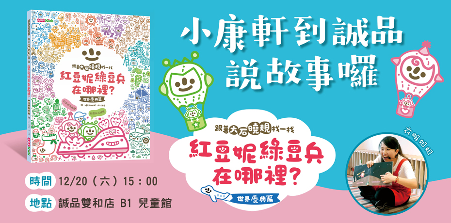 誠品繪本分享會