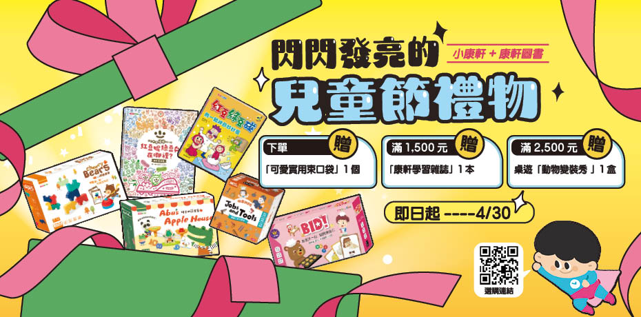 閃閃發亮的兒童節禮物