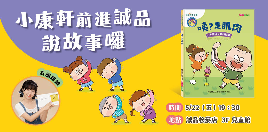 小康軒前進誠品辦活動