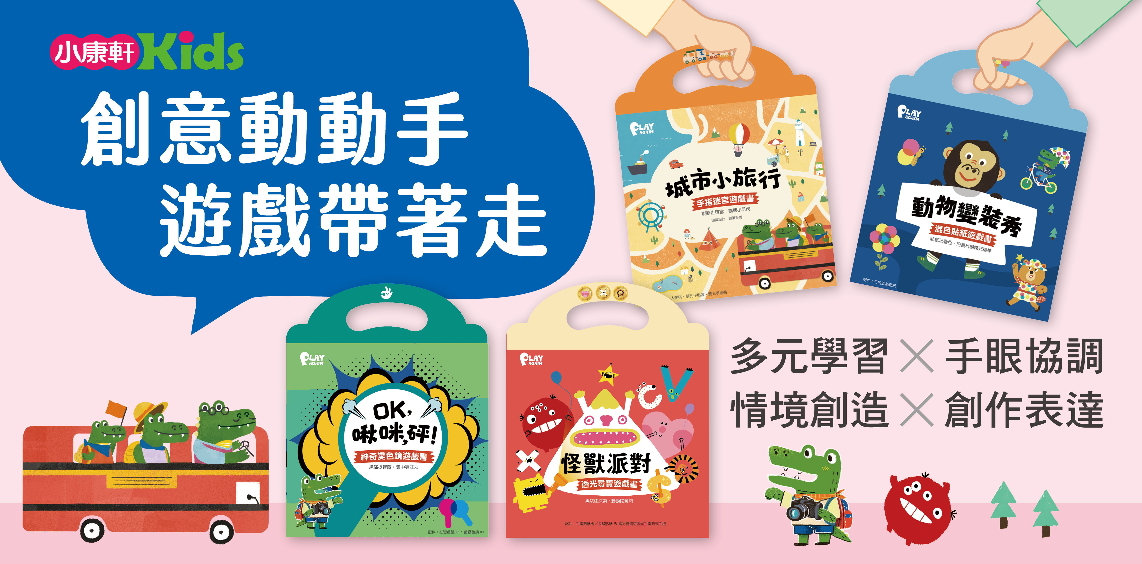 繪本遊戲書，創意動動手