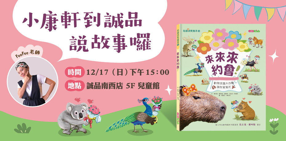 小康軒繪本分享會