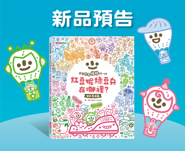 新品預告