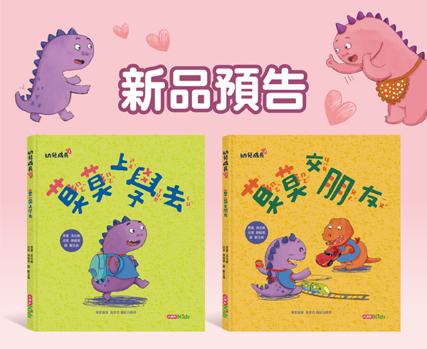新品預告