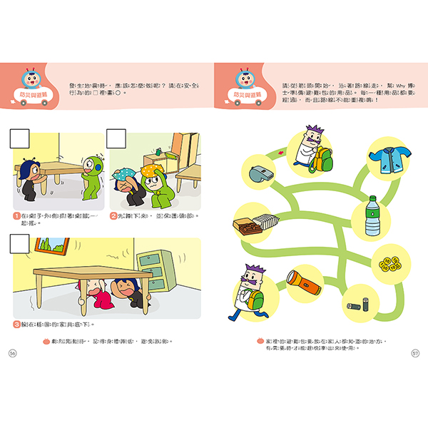 紅豆妮綠豆兵陪你一起 守護安全