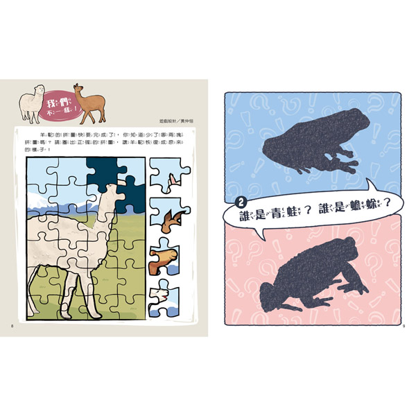 動物比一比2