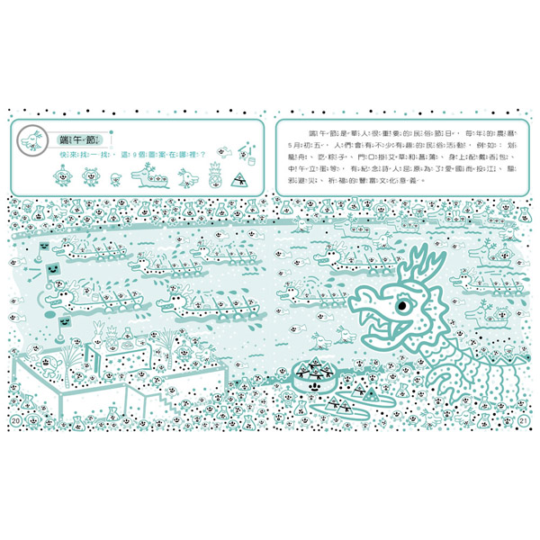 紅豆妮、綠豆兵在哪裡？1(世界慶典篇)